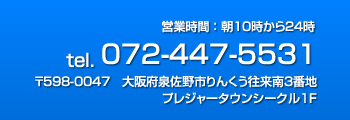 072-480-2220/��590-0525 ���{���s�n��778�Ԓn